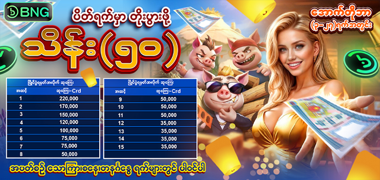 ááááşáááşáážáŹ áááŻá¸áá˝áŹá¸áááŻáˇ ááááşá¸ ( á
á )